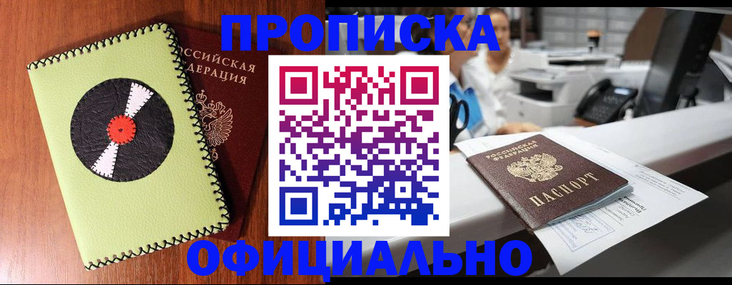 временная регистрация законно в Южноуральске