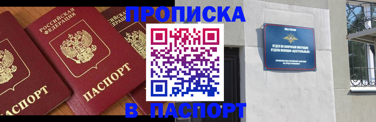 прописка от собственника в Южноуральске