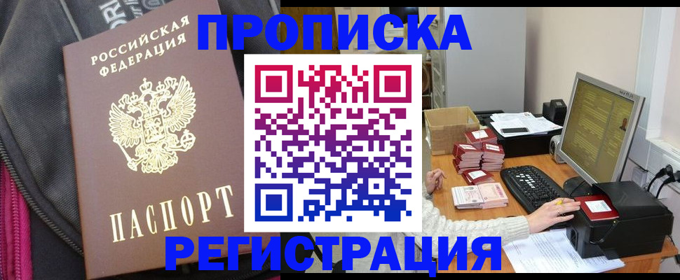 прописка для работы в Южноуральске