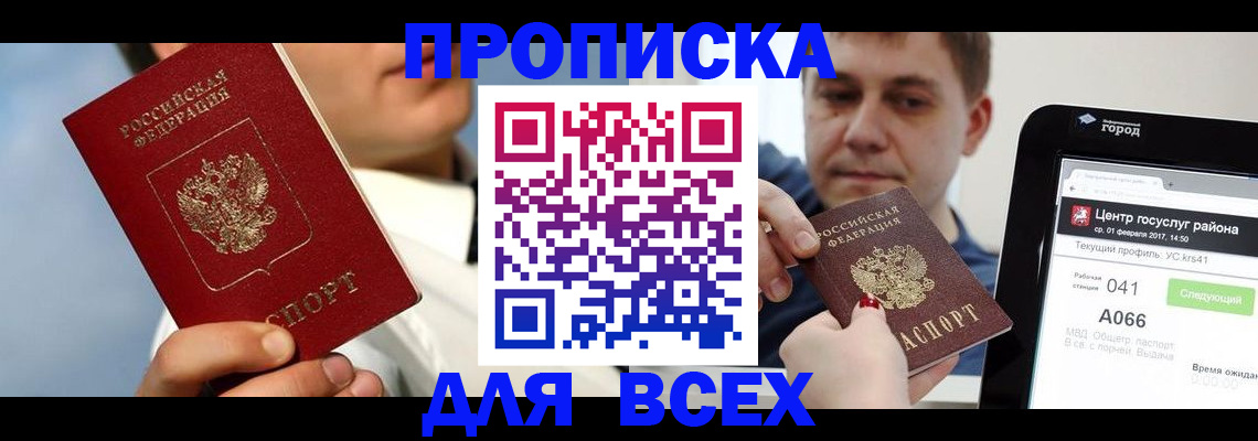 временная регистрация недорого в Южноуральске
