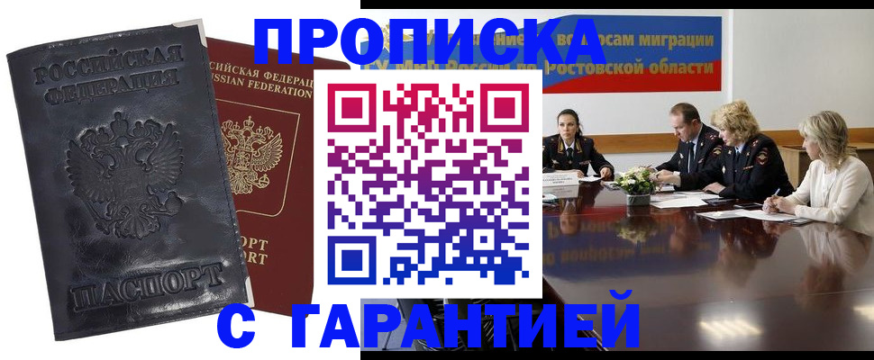 временная регистрация для школы в Южноуральске