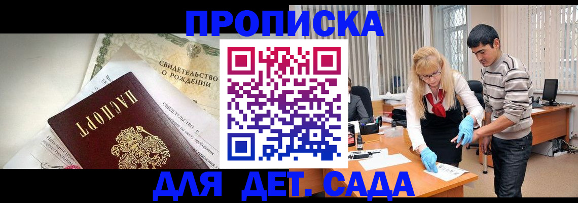 купить прописку в Южноуральске