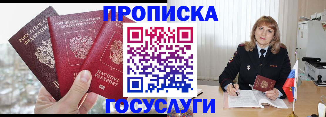 прописка поиск в Южноуральске