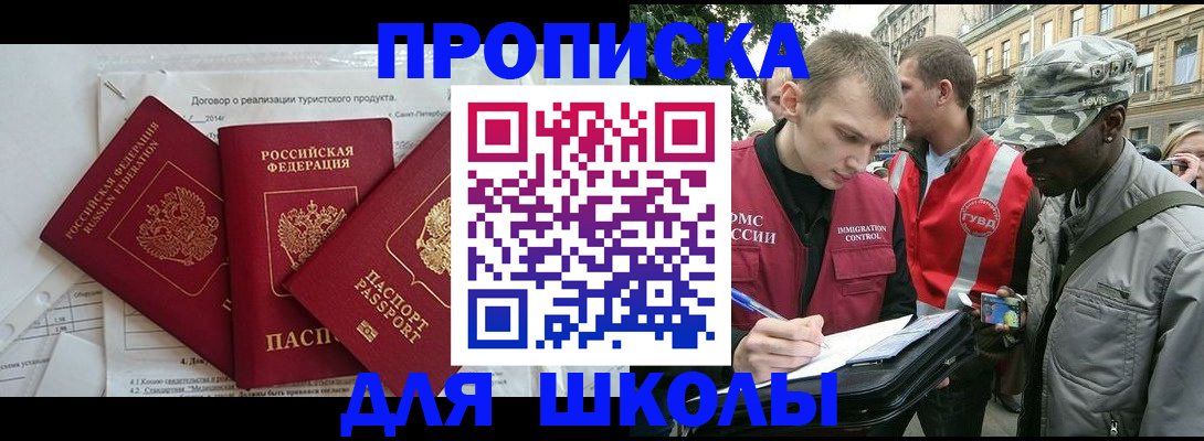 временная регистрация купить в Южноуральске