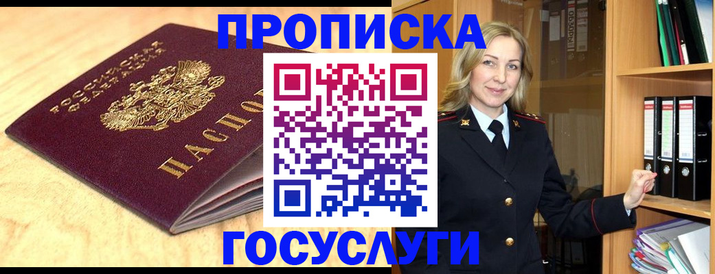 временная регистрация в квартире в Южноуральске