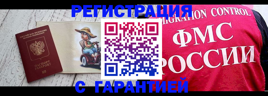 временная регистрация купить в Южноуральске